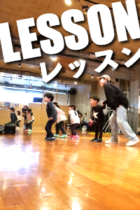 レッスン
