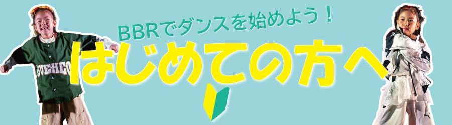 初めての方へ